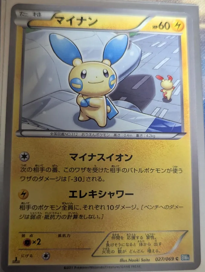 Minun [1st-Edition]